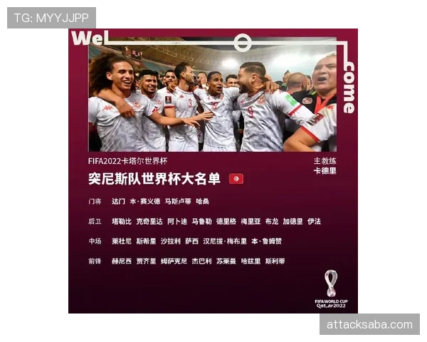 突尼斯2026世界杯阵容预测及出线形势分析 突尼斯2026世界杯阵容预测及出线形势分析