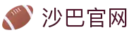 沙巴体育官网-SABASPORTS体育赛事官网入口